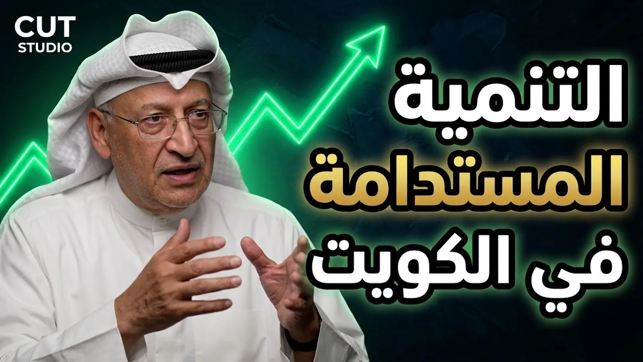 لماذا يفشل التشجير في الكويت؟ | د. علي خريبط